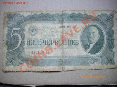 5 червонцев 37г до24.8.12.-22.00м - IMGP3701