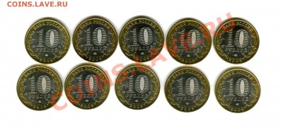 10руб.2009г.Респ.Адыгея(10шт)МЕШКОВЫЕ с 200р до23.08 - img244
