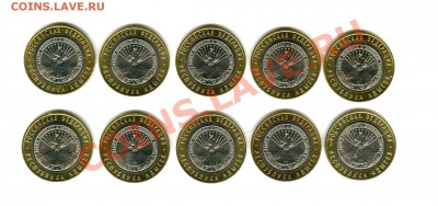 10руб.2009г.Респ.Адыгея(10шт)МЕШКОВЫЕ с 200р до23.08 - img243