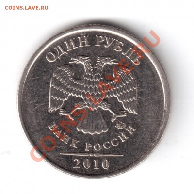 1рубль 2010 ммд шт.2.41Г? - 2010-2