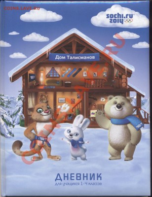 Официальная Лицензионная продукция Sochi2014 - Дневник сочи