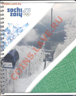 Официальная Лицензионная продукция Sochi2014 - Тетрадь кольца зеленый угол