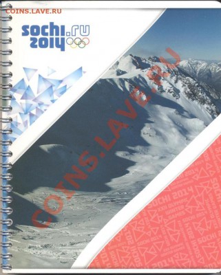 Официальная Лицензионная продукция Sochi2014 - Тетрадь кольца красный угол
