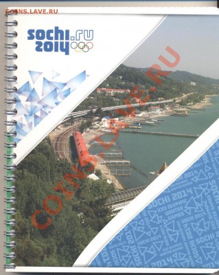 Официальная Лицензионная продукция Sochi2014 - Тетрадь кольца синий угол