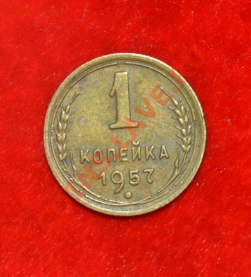 1 копейка 1957 Федорин №126 редкая до 24.08.2012 21.00 мск - DSC_0309.JPG
