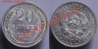 20 копеек 1925г. aUNC---До 21-08-12  в 22-00--- - 20коп1925_1