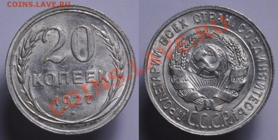 20 копеек 1927г. aUNC---До 21-08-12 в 22-00--- - 20коп1927_1