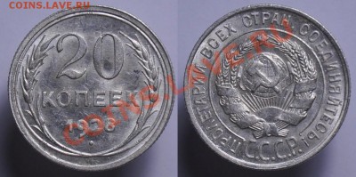 20 копеек 1928г. aUNC---До 21-08-12 в 22-00--- - 20коп1928_1