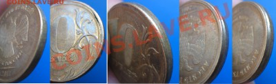 10 руб 2011 чеканка частично вне гуртильного кольца - 2.JPG