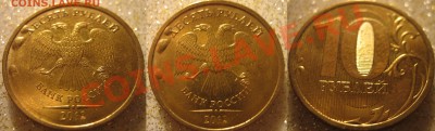 10 руб 2011 чеканка частично вне гуртильного кольца - IMG_0002.JPG
