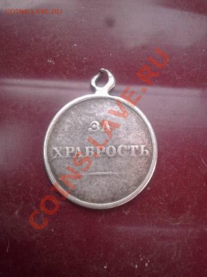 Медаль "За храбрость" Александр 2,серебро. - 12