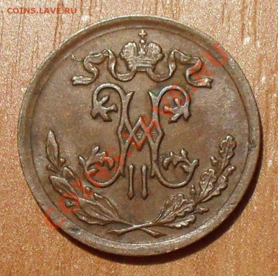 5 коп. 1906, 10 коп. 1861, 20 коп. 1908 гг. - SDC19541.JPG
