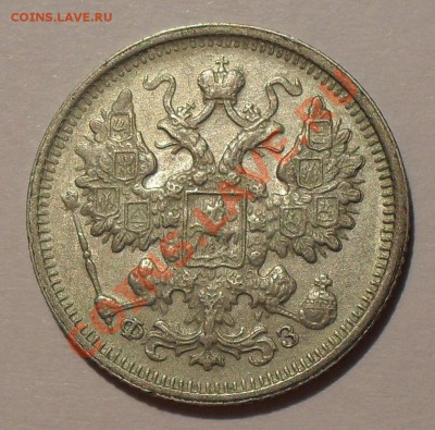 5 коп. 1906, 10 коп. 1861, 20 коп. 1908 гг. - SDC19533.JPG