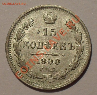 5 коп. 1906, 10 коп. 1861, 20 коп. 1908 гг. - SDC19532.JPG