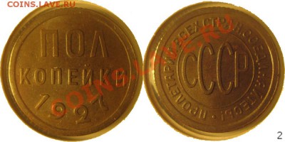 UNC__________________23.08.2012 22-00 Мск - Полкопейки 1927