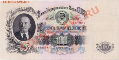 СССР 100 рублей 1947 год.До 24.08.В 22-00. - IMG_0001
