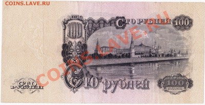 СССР 100 рублей 1947 год.До 24.08.В 22-00. - IMG_0002