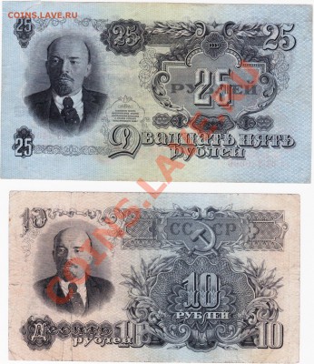 СССР 10 и 25 рублей 1947 год.До 24.08.В 22-00.(2 штуки). - IMG_0007