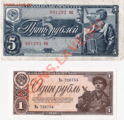 СССР 1 и 5 рублей 1938 год.До 24.08.В 22-00.(2 штуки). - IMG_0003