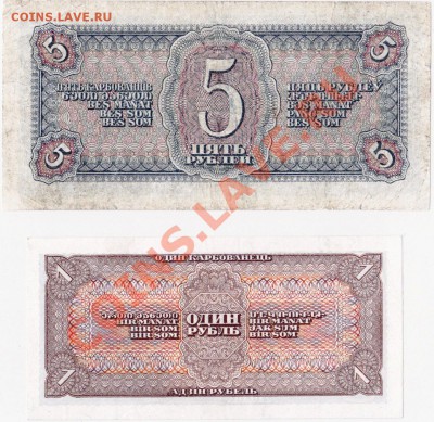 СССР 1 и 5 рублей 1938 год.До 24.08.В 22-00.(2 штуки). - IMG_0004