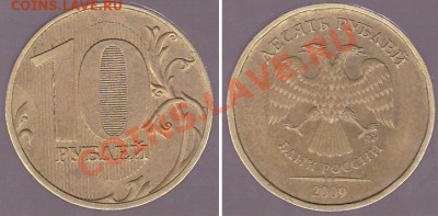 Продаю: Монеты с браками - 10 р. 2009м