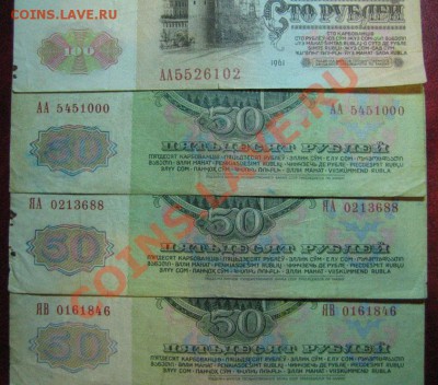 50,100 руб.1961г. Серии АА и Я - IMG_0094.JPG
