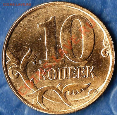 10 копеек  2012г.ММД.Полный Рскол Шт. До 24.08.2012г. - Изображение 696