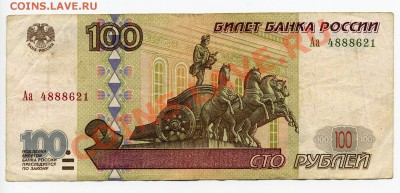 100 рублей 2001 Аа - img734