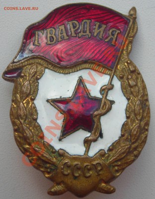 Знаки гвардия,отличник,классности и техникум до 21.08.12г - DSCN5477.JPG