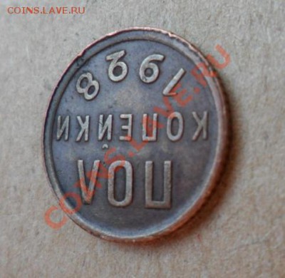 полкопейки 1928г - 22.JPG