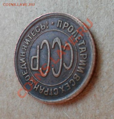 полкопейки 1928г - 55.JPG