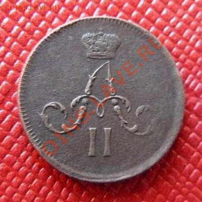 полушка 1859г ЕМ до 23.08  22-00 по Москве - полушка 1859г ЕМ л.с.
