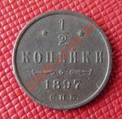 2 копейки 1897г 1911г до 23.08 22-00 по Москве - пол-копейки 1897г СПБ