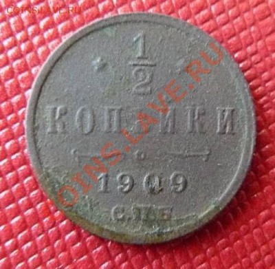 2 копейки 1909г до 23.08 22-00 по Москве - пол-копейки 1909г СПБ