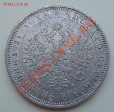Рубли 1829 и 1878 Предпродажная оценка - прямой угол 78 ав