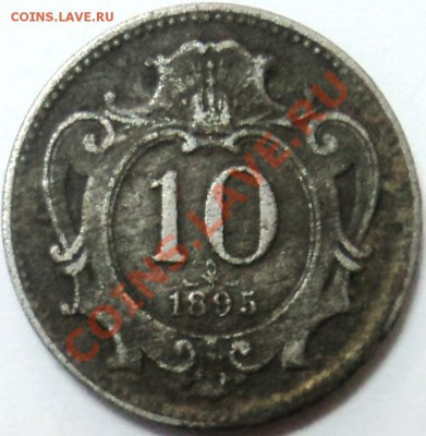 Монета 1895г,номинал 10: опознание-оценка - DSC06392.JPG