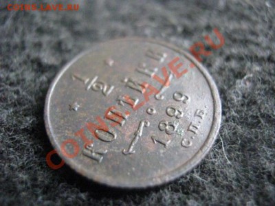 2 копейки 1899г. Сохран! В вензеле 4 лепестка. До 21.08.12 - вт 017.JPG