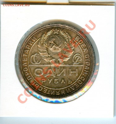 1 рубль 1924г штемпельный - рубльь