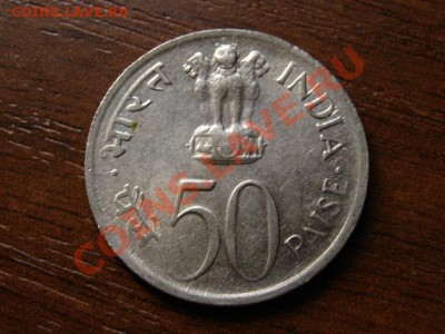 Индия 50 пайса 1964 Дж.Неру до 22.08.12 в 21.00 М - IMG_2981