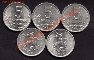 5 коп.СП 2002-2003 комплект разновидностей До 21:00 23.08.12 - File0002