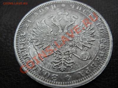 Оценка Рубль 1867г. в сохране! - 1867г. 009