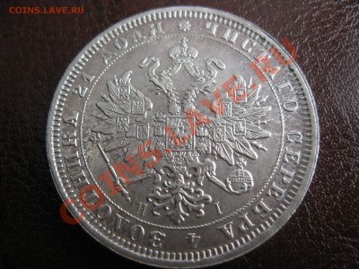 Оценка Рубль 1867г. в сохране! - РУБЛЬ1867г. 016