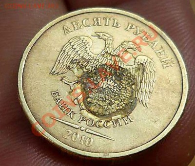 10 руб 2010г что это брак или что ? - P1150717_thumb