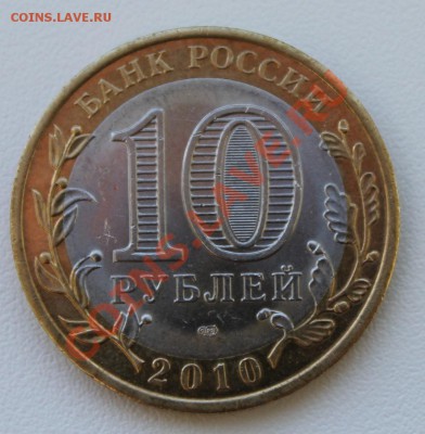10 рублей ЯНАО - 1-1.JPG