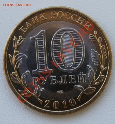 10 рублей ЯНАО - 2-1.JPG