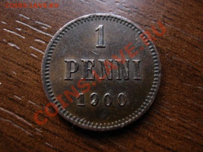 Финляндия Росс. 1 пенни 1900 до 22.08.12 в 21.00 М - IMG_2905