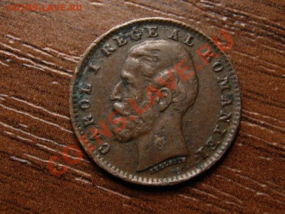 Румыния 1 бан 1900 до 22.08.12 в 21.00 М - IMG_2881