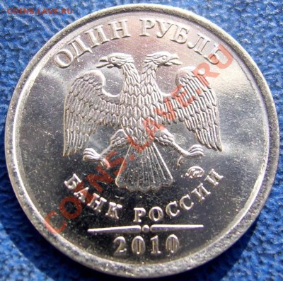 1рубль 2010 ммд шт.2.41Г? - 1 рубль 2010 ммд шт..JPG