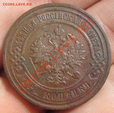 3 копейки 1900 года Состояние! До 22.08.12 в 22.00 по мск - IMG_0518.JPG