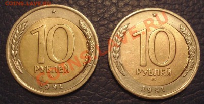 10р 1991г ЛМД  смещение вставки  2шт - 10 руб 1991 спмд_1